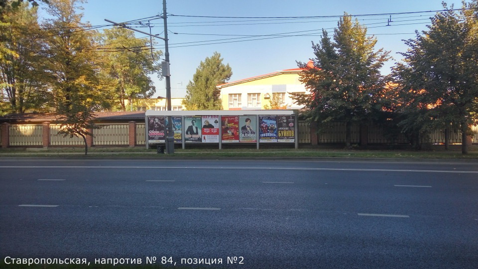 Фотография рекламного носителя, тип: Афиша 1.75x1.8, адрес: Ставропольская ул., д.84, напротив, поз.2, Краснодар, Краснодарский край, Россия. Сторона А1 №845018