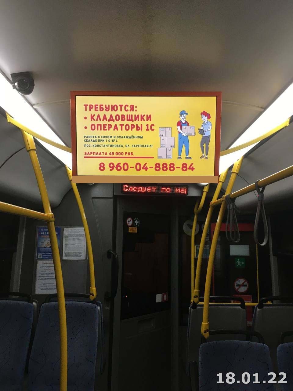 Фотография рекламного носителя, тип: Видеоэкран, адрес: Маршрут автобуса 18, Казань, Республика Татарстан, Россия. Сторона - №1073194