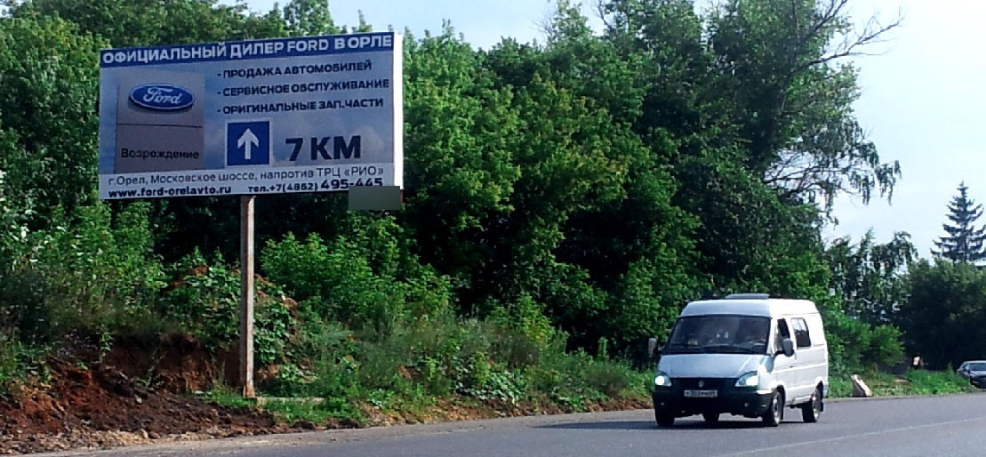 Фотография рекламного носителя, тип: Билборд 3x6, адрес: Орел-Москва а/д., Орел, Орловская область, Россия. Сторона Б №294318