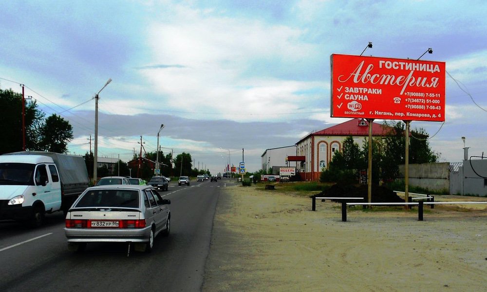 Фотография рекламного носителя, тип: Билборд 3x6, адрес: Чернышова ул., д.3, поз.2, Нягань, Ханты-Мансийский автономный округ – Югра, Россия. Сторона А №676109