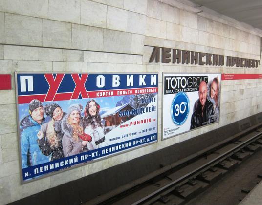 Фотография рекламного носителя, тип: Другой индор-формат, адрес: Станция метро «Ленинский проспект», линия Кировско-Выборгская, Санкт-Петербург, Россия. Сторона/вариант А №1061666
