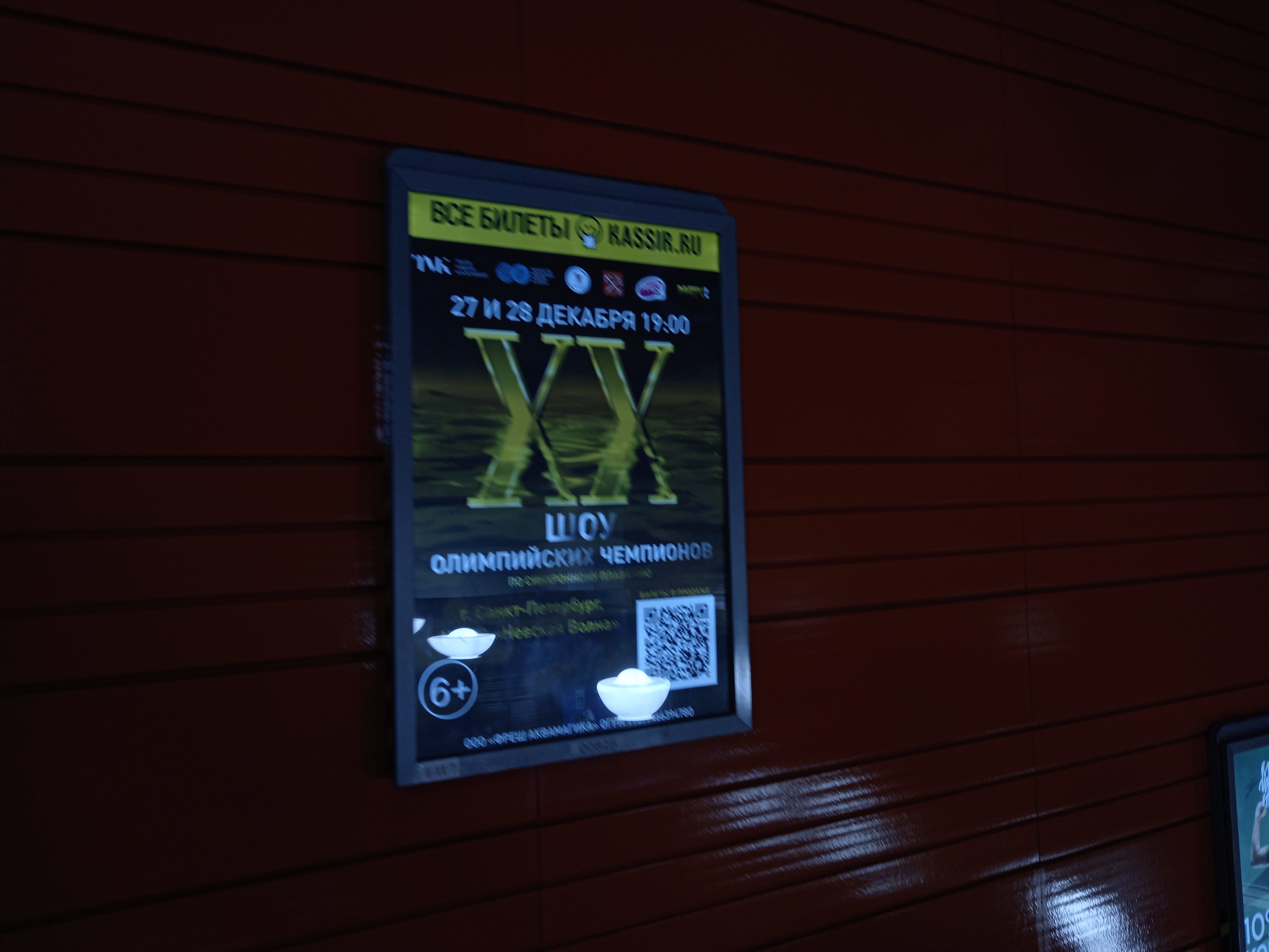 Фотография рекламного носителя, тип: Лайтбокс, адрес: Станция метро «Беговая», линия Невско-Василеостровская, Санкт-Петербург, Россия. Сторона/вариант Б №1061822