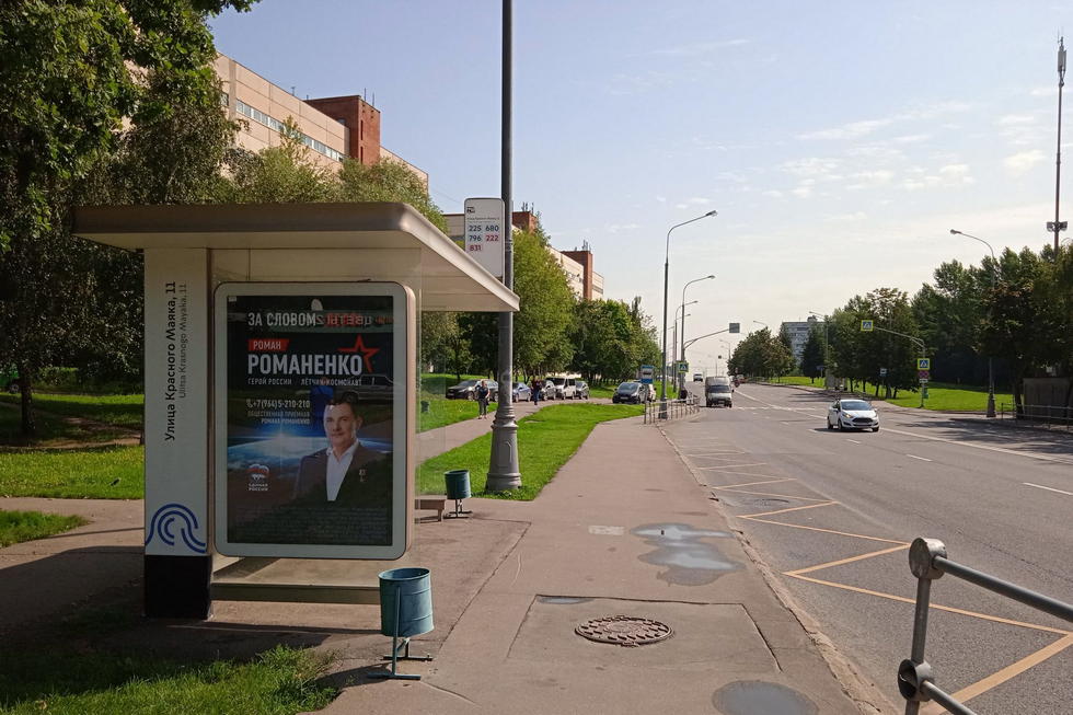 Фотография рекламного носителя, тип: Остановка 1.8x1.2, адрес: Красного Маяка ул., д.16а, Москва, Россия. Сторона Б №928030