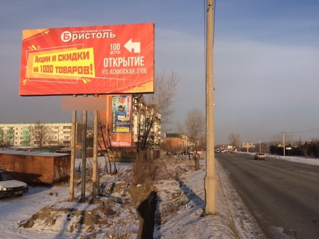 Фотография рекламного носителя, тип: Билборд 3x6, адрес: Аскизская ул. Х Российская ул., Абакан, Республика Хакасия, Россия. Сторона Б №778144