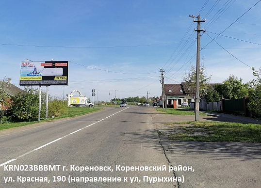 Фотография рекламного носителя, тип: Билборд 3x6, адрес: Красная ул., д.190, Кореновск, Краснодарский край, Россия. Сторона Б №396825