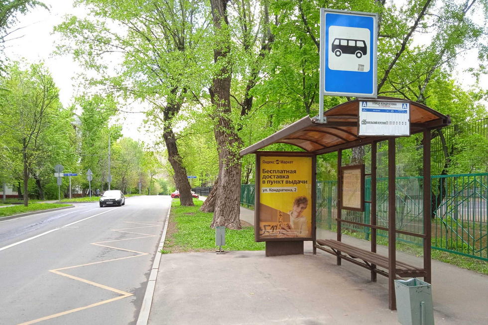 Фотография рекламного носителя, тип: Остановка 1.8x1.2, адрес: Кондратюка ул., д.5, Москва, Россия. Сторона А №927901