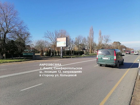 Фотография рекламного носителя, тип: Ситиборд 2.7x3.7, адрес: Симферопольское ш., поз.12, Анапа, Краснодарский край, Россия. Сторона B1-B5 №1001695