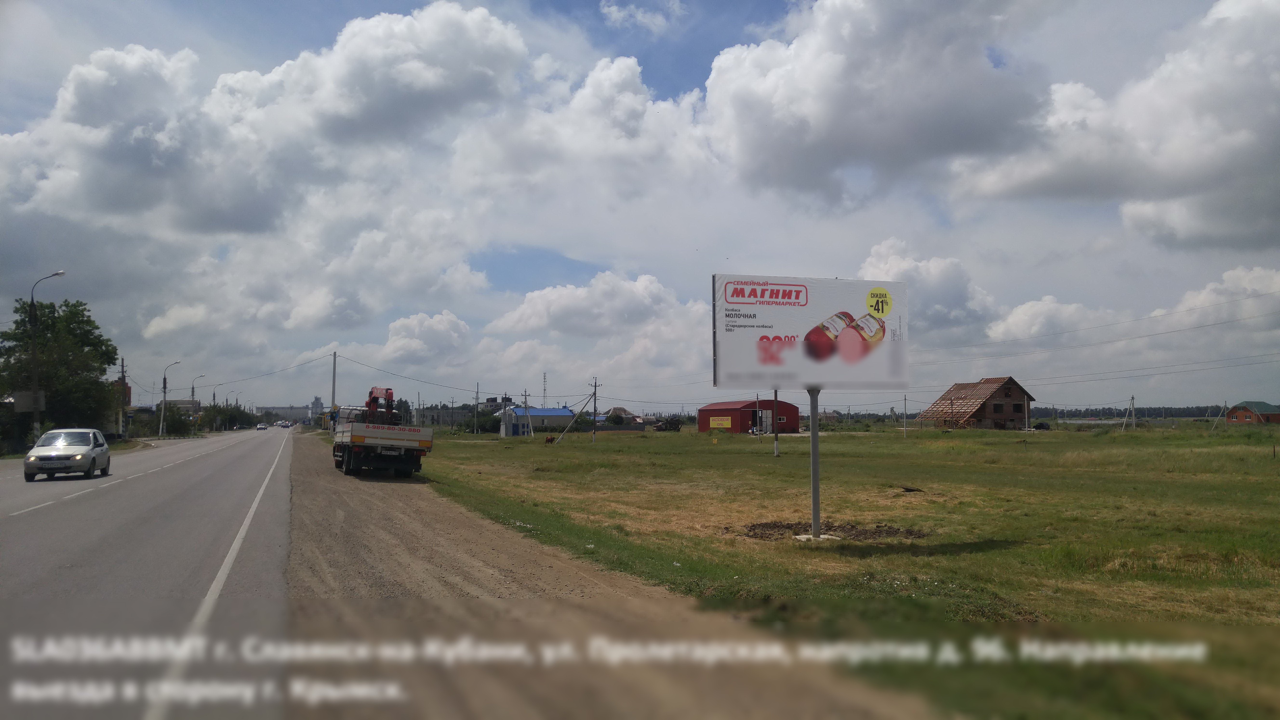 Фотография рекламного носителя, тип: Билборд 3x6, адрес: Пролетарская ул., д.94, Славянск-на-Кубани, Краснодарский край, Россия. Сторона А №572361