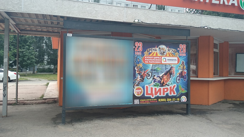 Фотография рекламного носителя, тип: Афиша 1.75x1.8, адрес: Мира ул., остановка «Маг. Миндаль», поз.1, Тольятти, Самарская область, Россия. Сторона A2 №1093872
