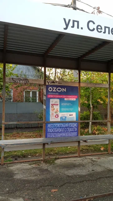 Фотография рекламного носителя, тип: Остановка 1.8x1.2, адрес: Селезнева ул., д.175, Краснодар, Краснодарский край, Россия. Сторона А1 №862670