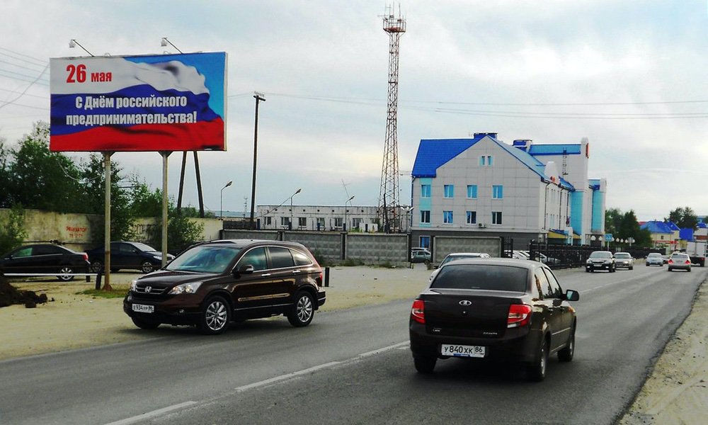 Фотография рекламного носителя, тип: Билборд 3x6, адрес: Чернышова ул., д.3, поз.2, Нягань, Ханты-Мансийский автономный округ – Югра, Россия. Сторона Б №676110