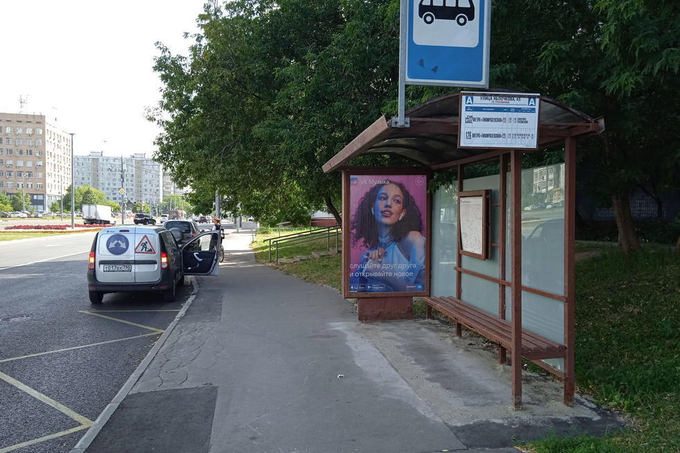 Фотография рекламного носителя, тип: Остановка 1.8x1.2, адрес: Яблочкова ул., д.45, Москва, Россия. Сторона А №936679