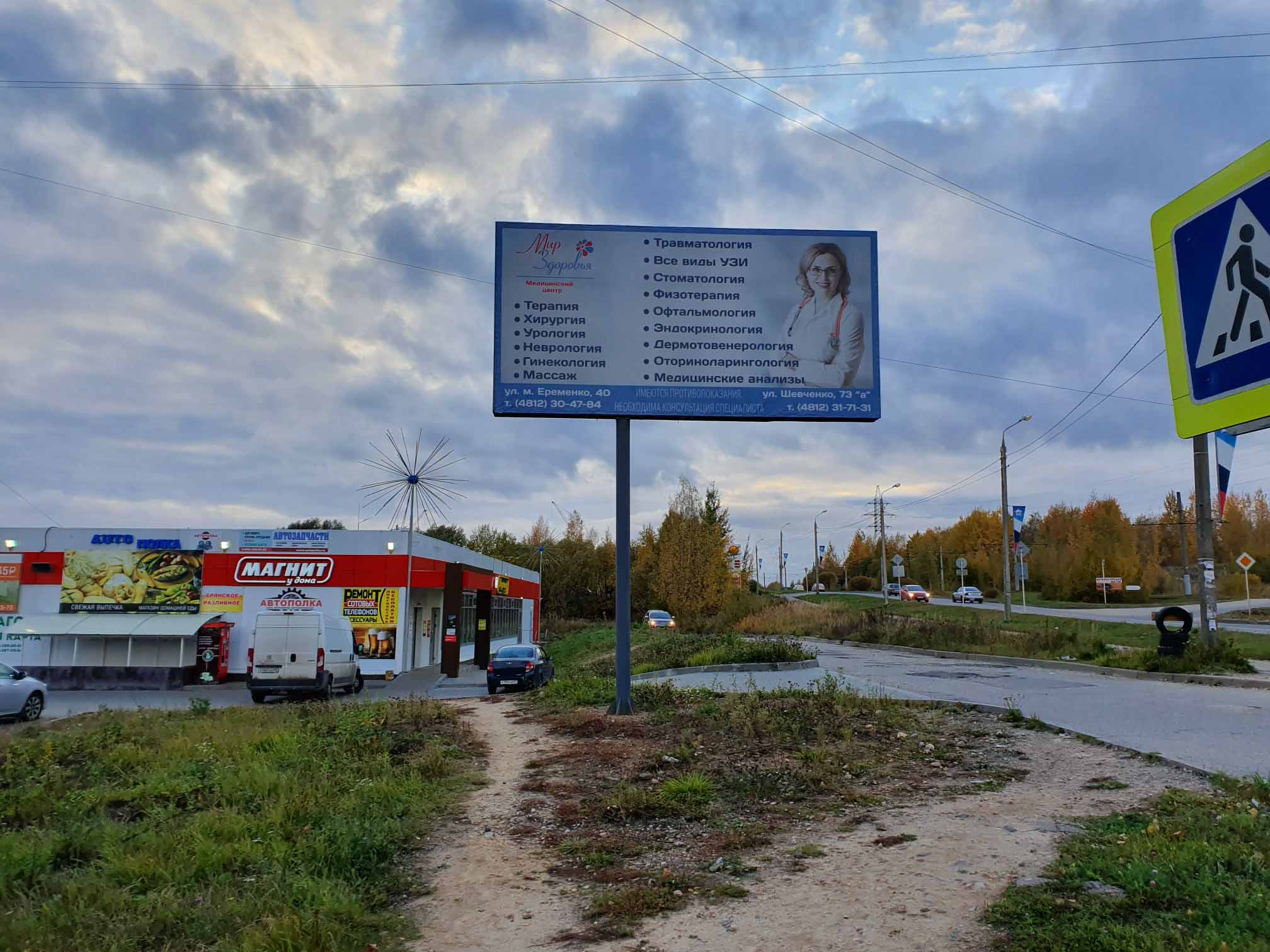 Фотография рекламного носителя, тип: Билборд 3x6, адрес: Маршала Еременко ул., д.54/2, Смоленск, Смоленская область, Россия. Сторона Б №771227