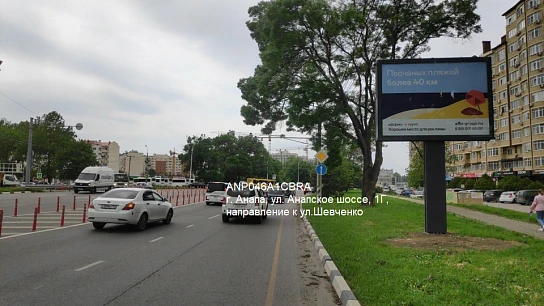 Фотография рекламного носителя, тип: Ситиборд 2.7x3.7, адрес: Анапское ш., д.1Г, Анапа, Краснодарский край, Россия. Сторона A1-А5 №1002225