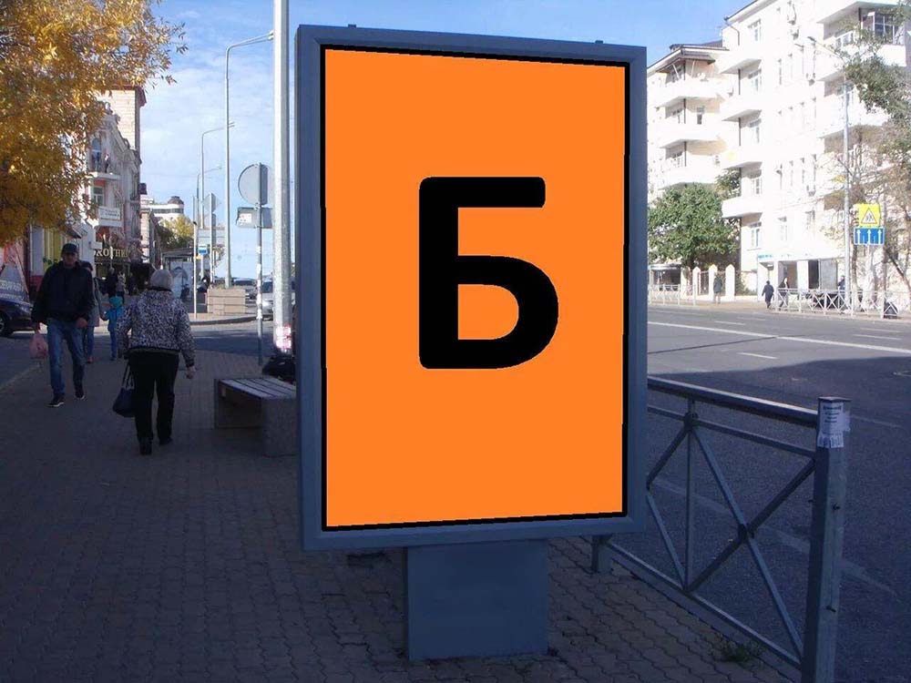 Фотография рекламного носителя, тип: Ситиформат 1.8x1.2, адрес: Ворошиловский пр-т., д.17 Х Баумана ул., д.66, Ростов-на-Дону, Ростовская область, Россия. Сторона Б №943656