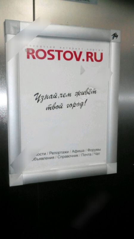 Фотография рекламного носителя, тип: Постер/баннер, адрес: Бизнес-центр «Поиск», 50 лет Ростсельмаша ул., д.1/52, Ростов-на-Дону, Ростовская область, Россия. Сторона/вариант №656505