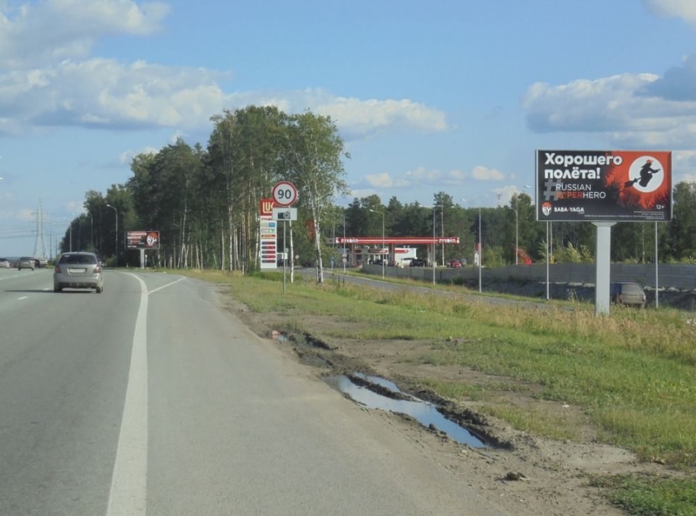 Фотография рекламного носителя, тип: Билборд 3x6, адрес: Кольцово а/д, 5 050м, Екатеринбург, Свердловская область, Россия. Сторона A №1055058