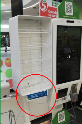 Фотография рекламного носителя, тип: Другой индор-формат, адрес: Супермаркет «Пятёрочка», Нарвский пр-т., д.22, Санкт-Петербург, Россия. Сторона/вариант №1319801