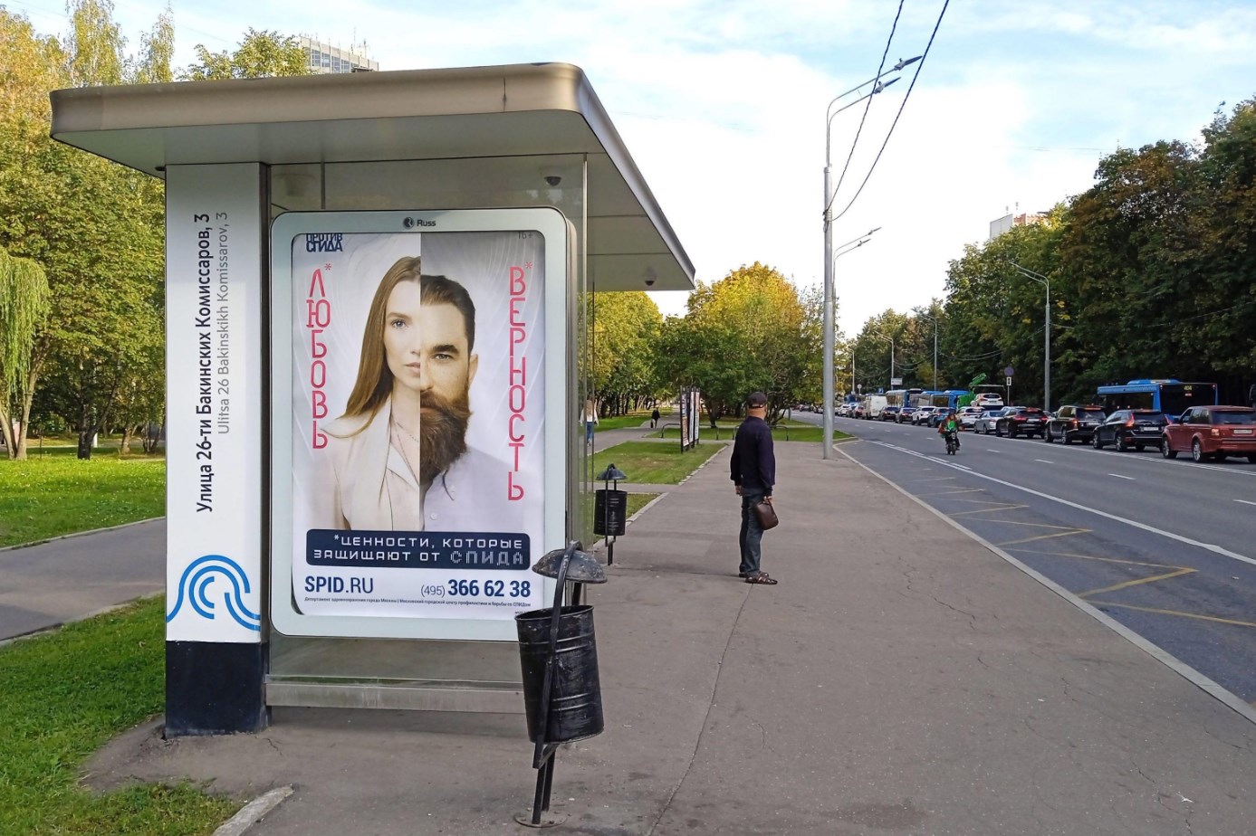 Фотография рекламного носителя, тип: Остановка 1.8x1.2, адрес: 26-ти Бакинских Комиссаров ул., ост. "Ул. 26-ти Бакинских Комиссаров, 3", Москва, Россия. Сторона Б №1084521