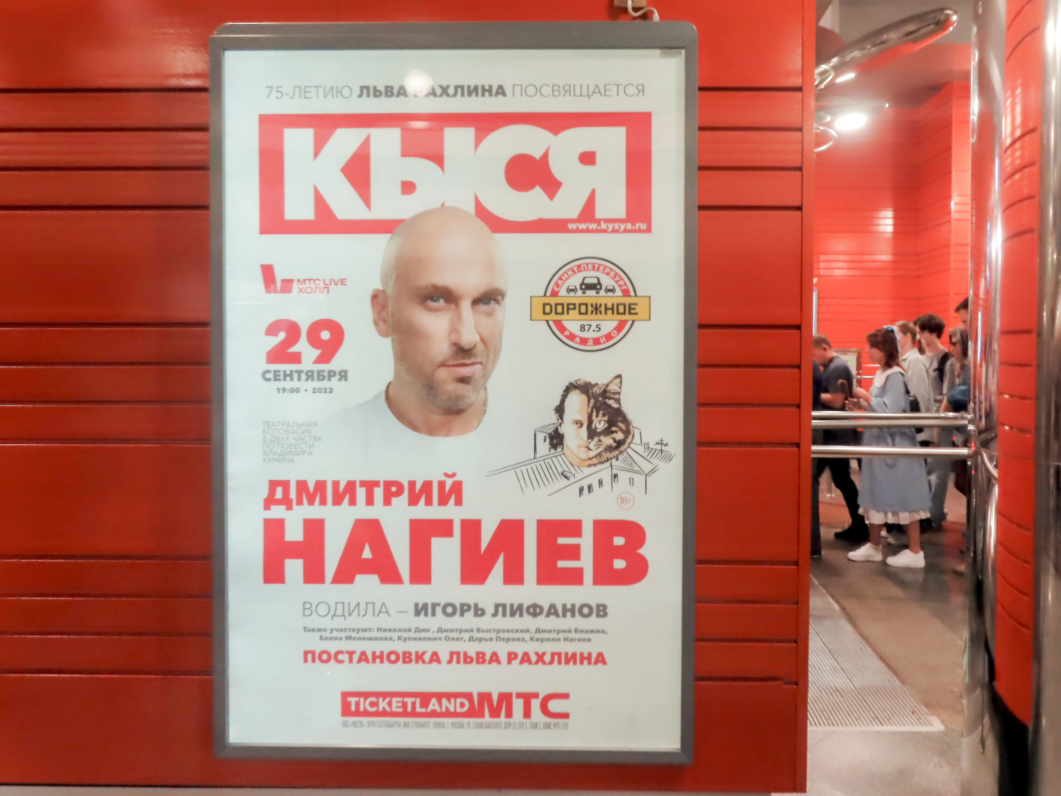 Фотография рекламного носителя, тип: Постер/баннер, адрес: Станция метро «Беговая», линия Невско-Василеостровская, Санкт-Петербург, Россия. Сторона/вариант А №1061583