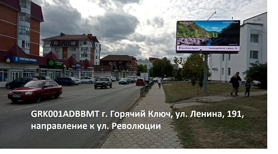 Фотография рекламного носителя, тип: Билборд 3x6, адрес: Ленина ул., д.191, Горячий Ключ, Краснодарский край, Россия. Сторона A1-А10 №840570
