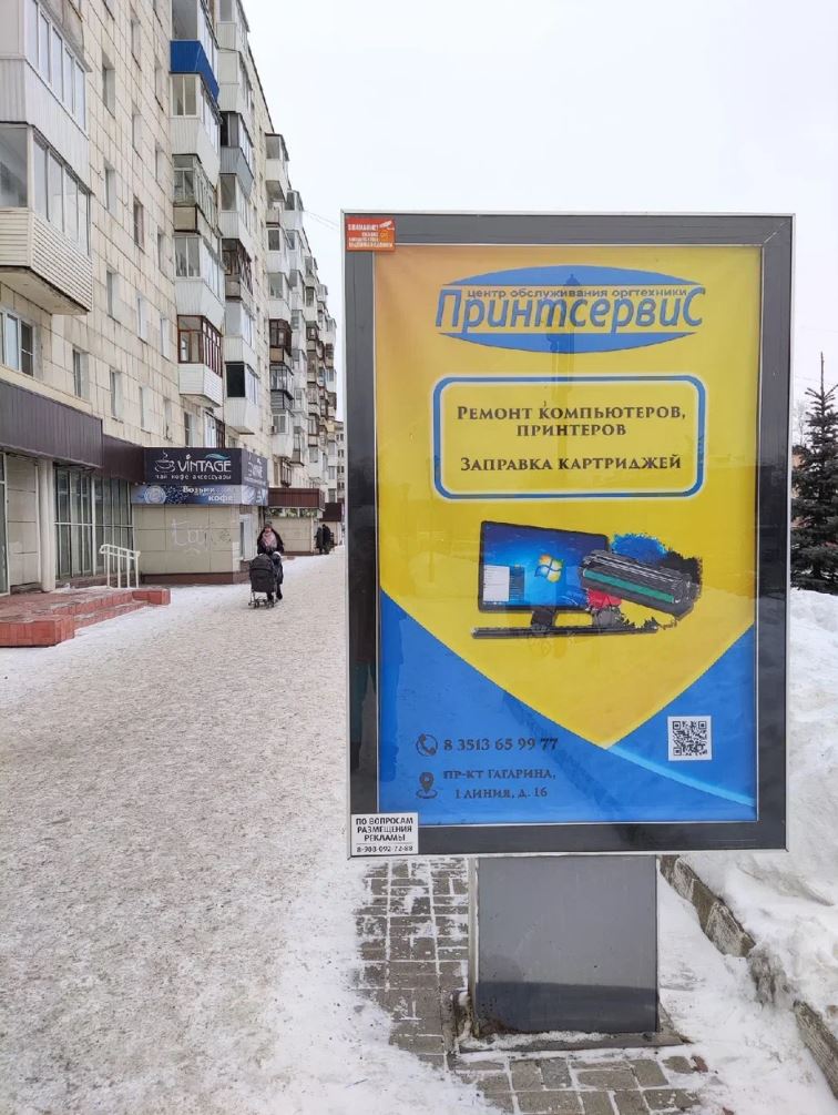 Фотография рекламного носителя, тип: Ситиформат 1.8x1.2, адрес: Гагарина пр-т., д.2, поз.2, Златоуст, Челябинская область, Россия. Сторона A №565750