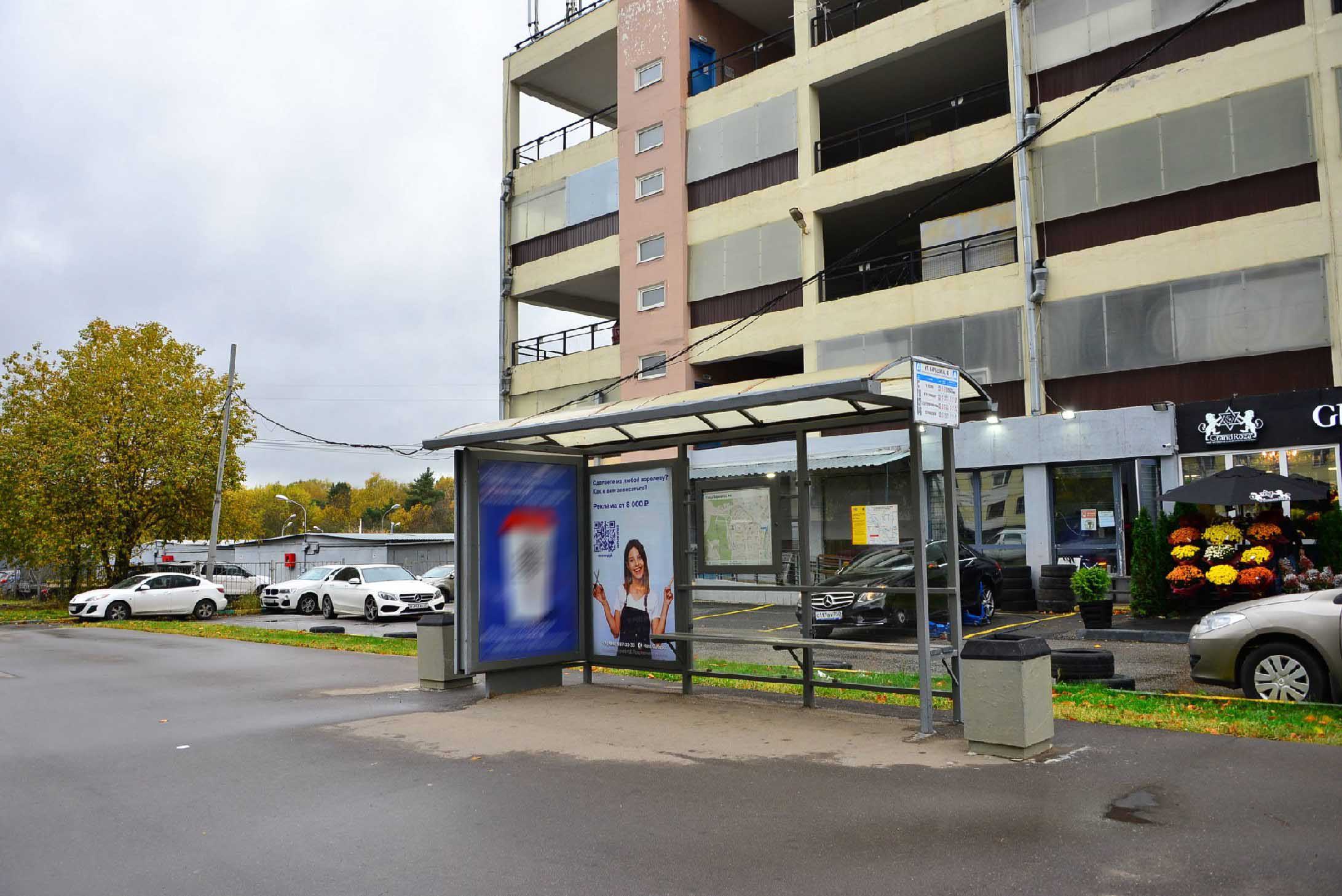 Фотография рекламного носителя, тип: Остановка 1.8x1.2, адрес: Барышиха ул., д.44, Москва, Россия. Сторона А2 №923345