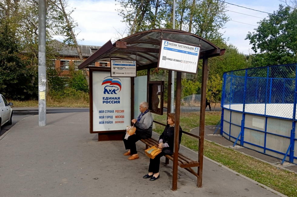 Фотография рекламного носителя, тип: Остановка 1.8x1.2, адрес: Тостопальцево пос., Центральная ул., д.2, н-в, Москва, Россия. Сторона А №983902