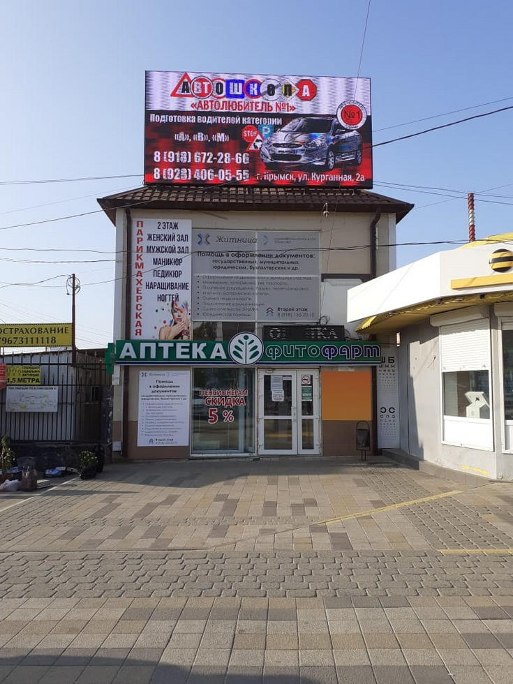 Фотография рекламного носителя, тип: Билборд 3x6, адрес: Синева ул., д.13а Х К. Либкнехта ул., Крымск, Краснодарский край, Россия. Сторона A1-A10 №1020891