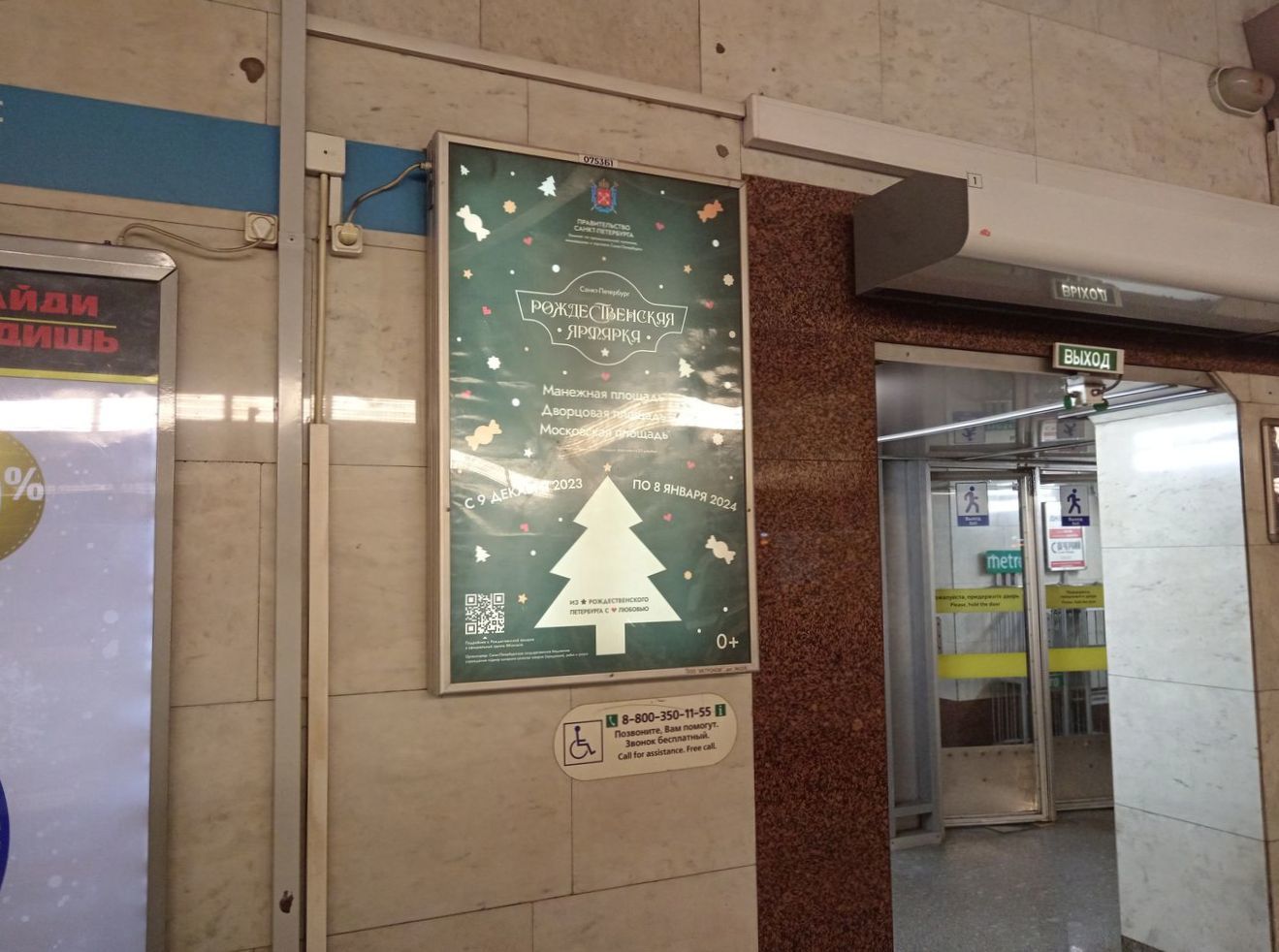 Фотография рекламного носителя, тип: Лайтбокс, адрес: Станция метро «Парнас», линия Московско-Петроградская, Санкт-Петербург, Россия. Сторона/вариант Б №1062276