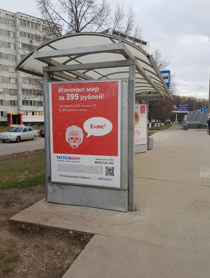 Фотография рекламного носителя, тип: Остановка 1.8x1.2, адрес: Мира пр-т., ост. "Ершова", Набережные Челны, Республика Татарстан, Россия. Сторона A2 №1007912