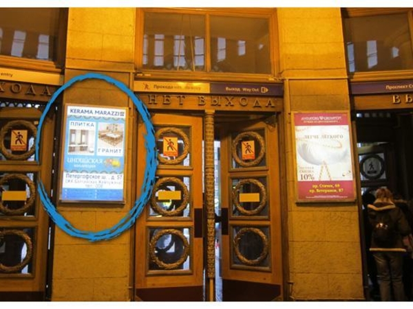 Фотография рекламного носителя, тип: Лайтбокс, адрес: Станция метро «Автово», линия Кировско-Выборгская, Санкт-Петербург, Россия. Сторона/вариант Б №1060698
