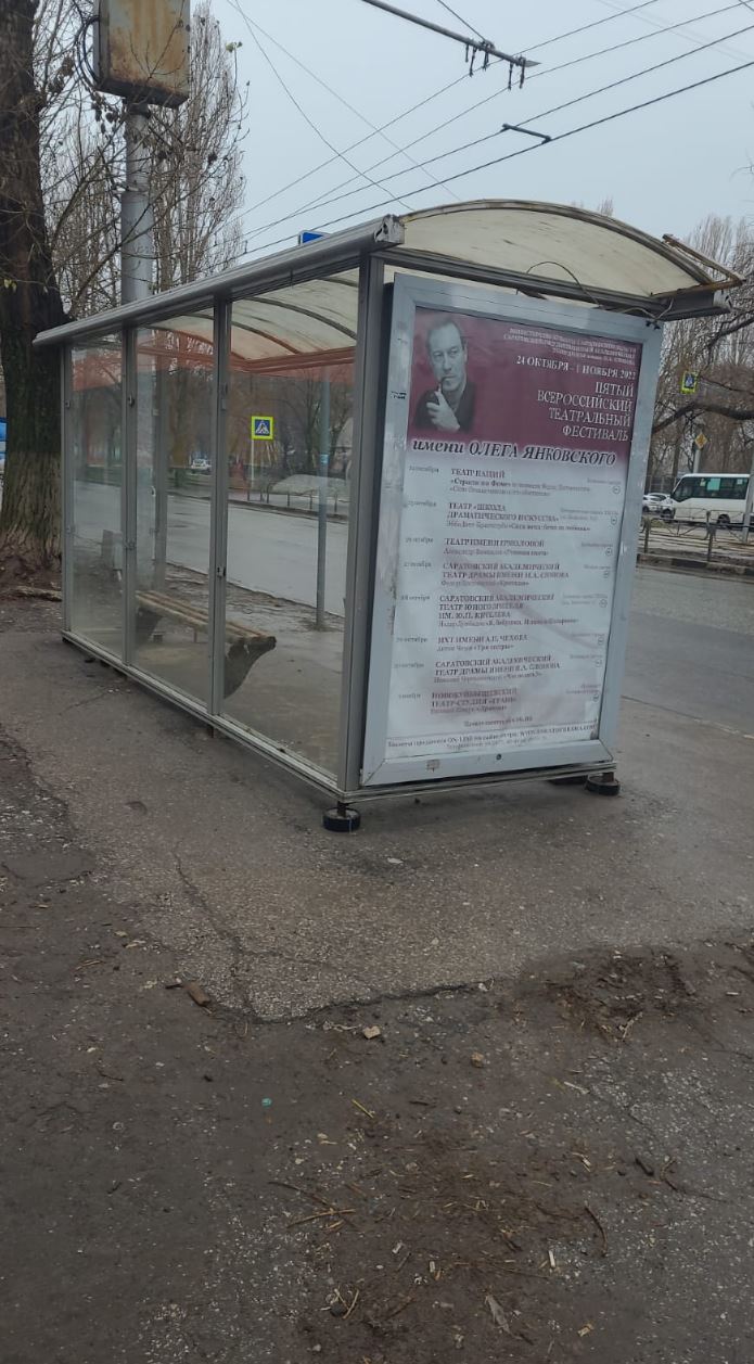 Фотография рекламного носителя, тип: Остановка 1.8x1.2, адрес: Энтузиастов пр-т., ост. Радуга, в центр, Саратов, Саратовская область, Россия. Сторона Б №585148