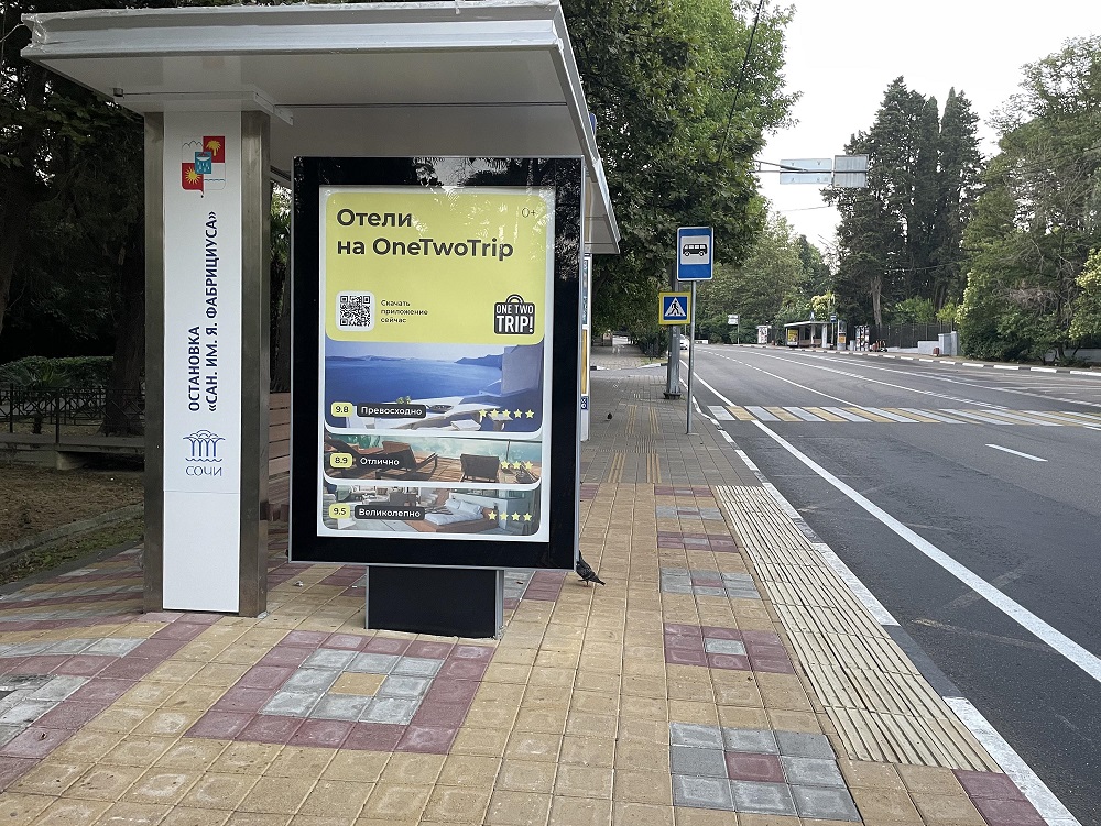 Фотография рекламного носителя, тип: Остановка 1.8x1.2, адрес: Курортный пр-т., ост. Яна Фабрициуса, поз.2, Сочи, Краснодарский край, Россия. Сторона Б №770033