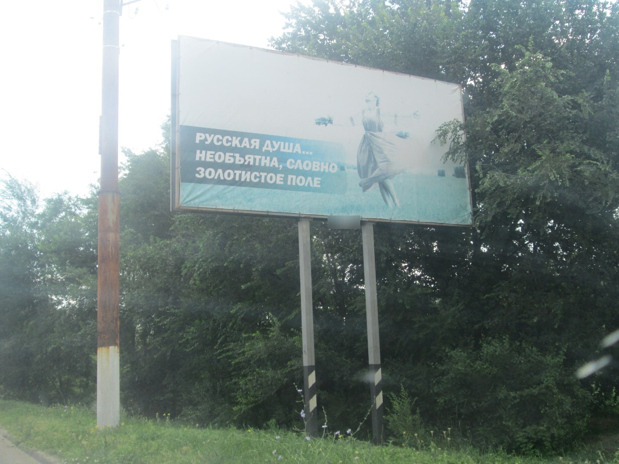 Фотография рекламного носителя, тип: Билборд 3x6, адрес: Андрея Линева ул., напротив ЛНАУ, Луганск, Луганская область, Россия. Сторона A №1324425