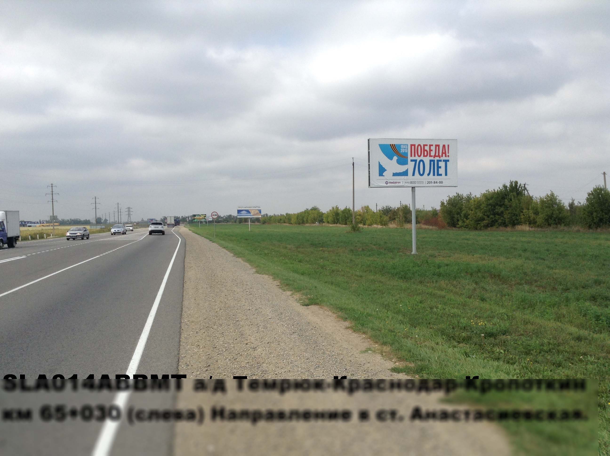 Фотография рекламного носителя, тип: Билборд 3x6, адрес: Краснодар-Темрюк а/д, 75 450м, Славянск-на-Кубани, Краснодарский край, Россия. Сторона А №396305