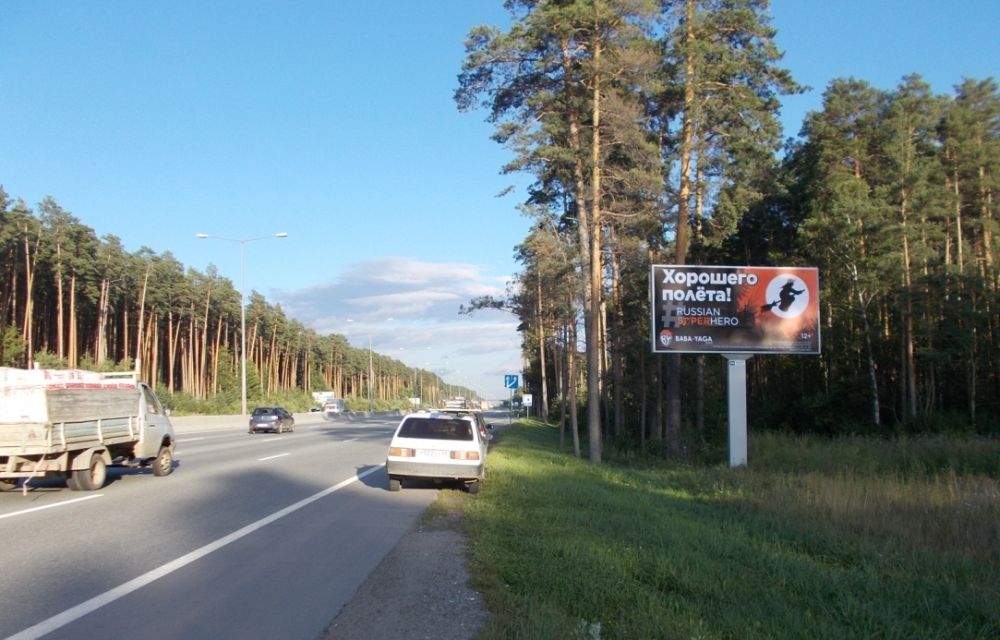 Фотография рекламного носителя, тип: Билборд 3x6, адрес: Кольцово а/д, 1 250м, поз.1, Екатеринбург, Свердловская область, Россия. Сторона A №1055056