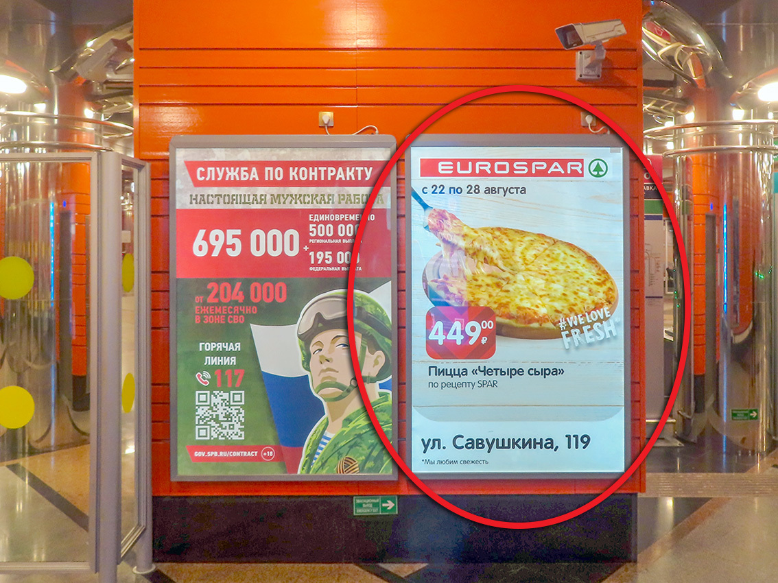 Фотография рекламного носителя, тип: Постер/баннер, адрес: Станция метро «Беговая», линия Невско-Василеостровская, Санкт-Петербург, Россия. Сторона/вариант А №1061584