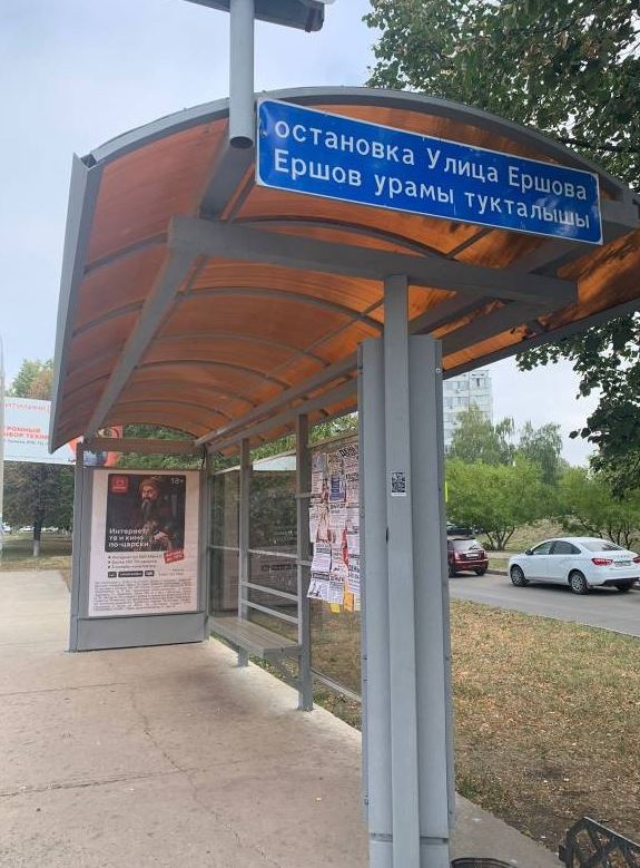 Фотография рекламного носителя, тип: Остановка 1.8x1.2, адрес: Мира пр-т., ост. "Ершова", Набережные Челны, Республика Татарстан, Россия. Сторона A1 №1007911