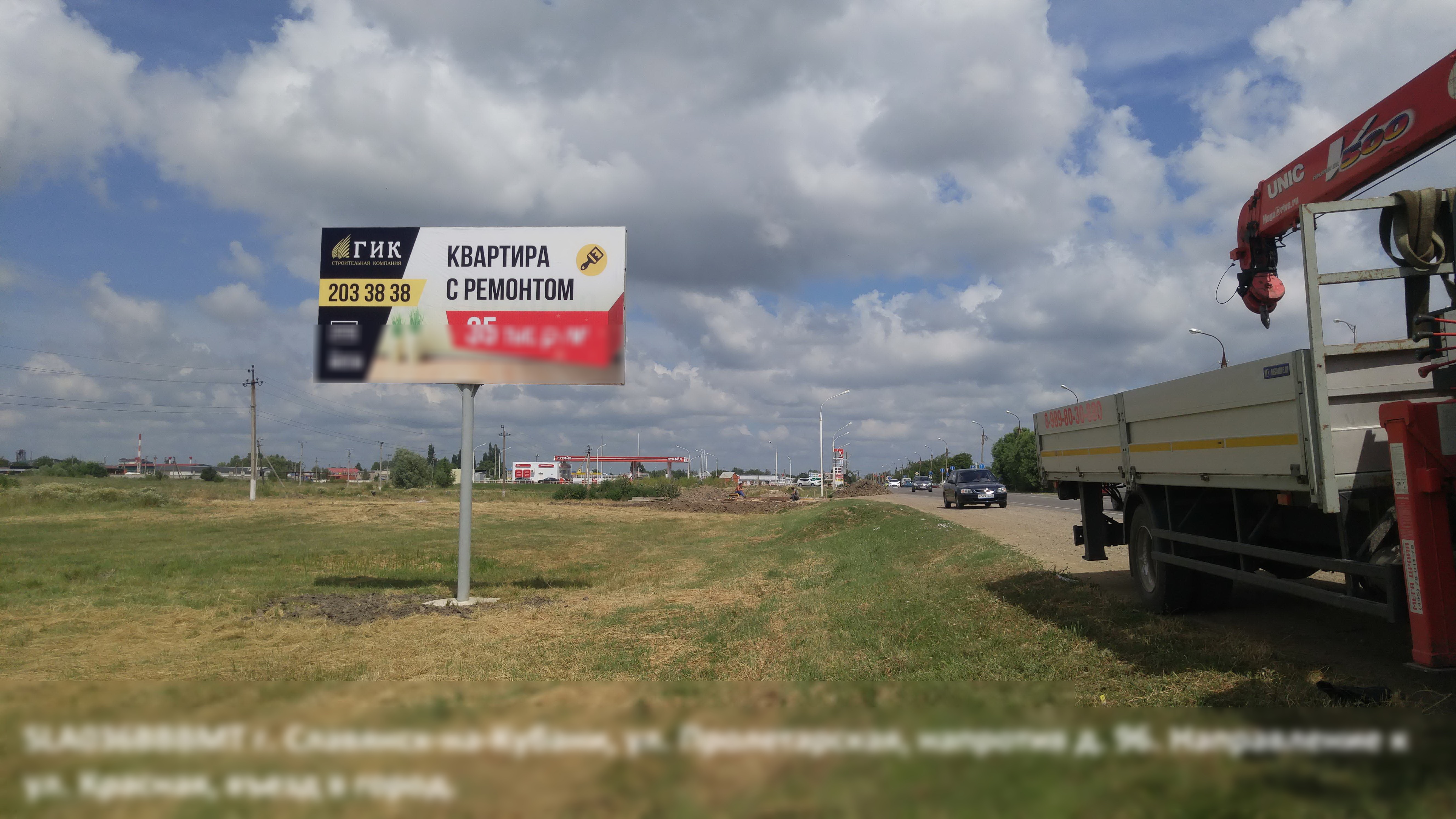 Фотография рекламного носителя, тип: Билборд 3x6, адрес: Пролетарская ул., д.94, Славянск-на-Кубани, Краснодарский край, Россия. Сторона В №572362