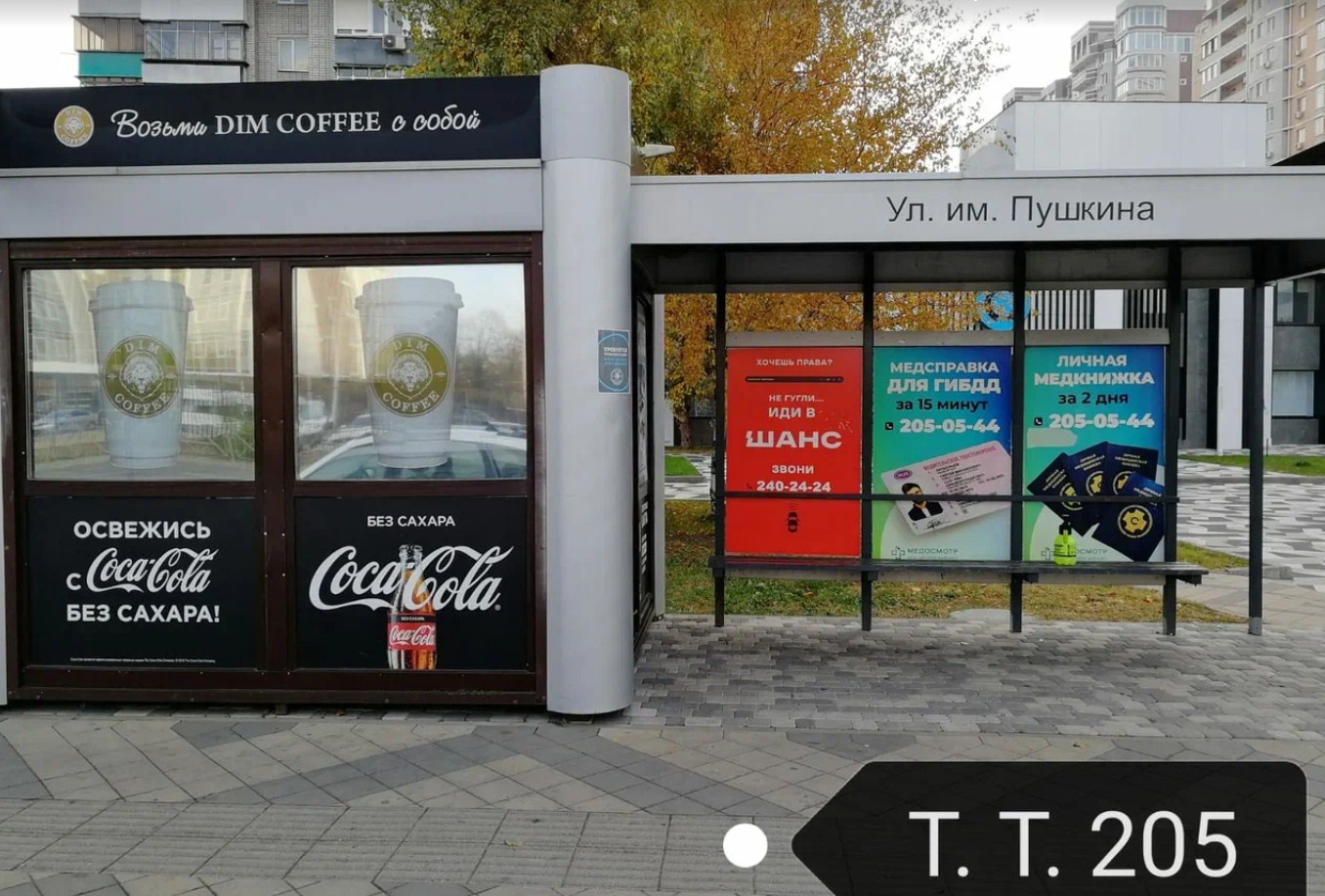 Фотография рекламного носителя, тип: Остановка 1.4x1.6, адрес: Кубанская Набережная ул., д.54, Краснодар, Краснодарский край, Россия. Сторона A2 №1085187