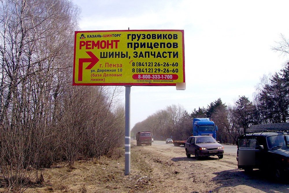 Фотография рекламного носителя, тип: Билборд 3x6, адрес: Москва - Самара а/д, 6-й от ГАИ, Пенза, Пензенская область, Россия. Сторона B №758824