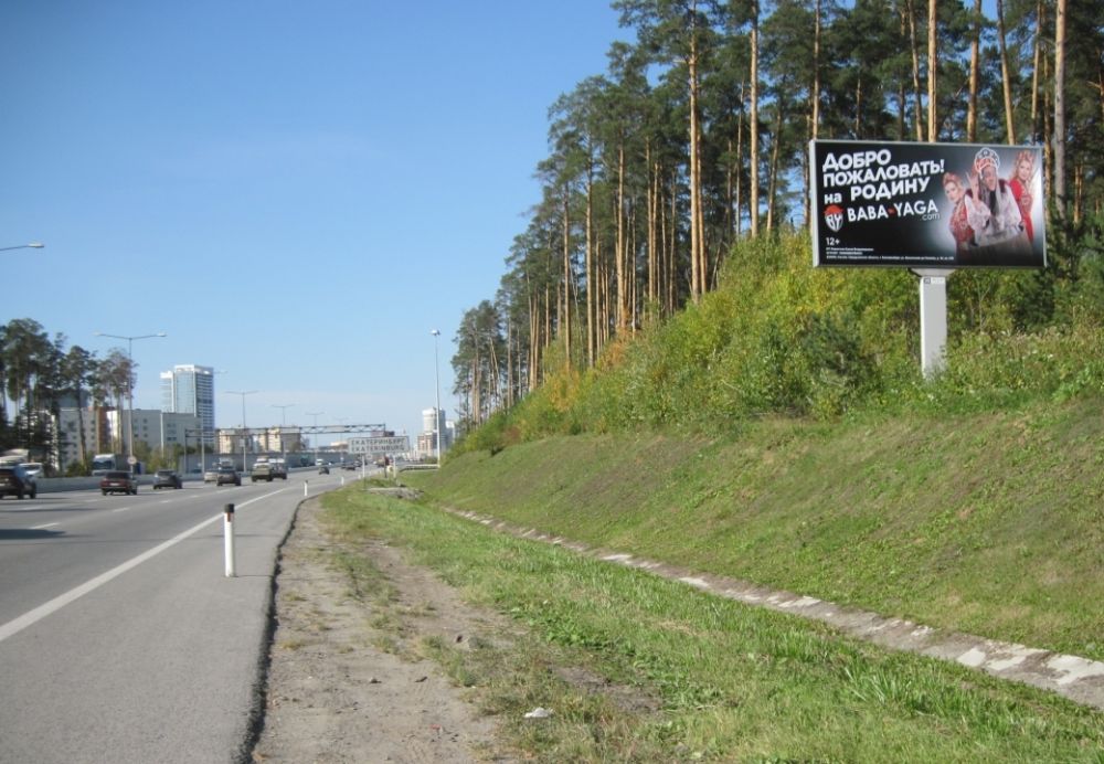 Фотография рекламного носителя, тип: Билборд 3x6, адрес: Кольцово а/д, 0 600м, поз.1, Екатеринбург, Свердловская область, Россия. Сторона A №1055054