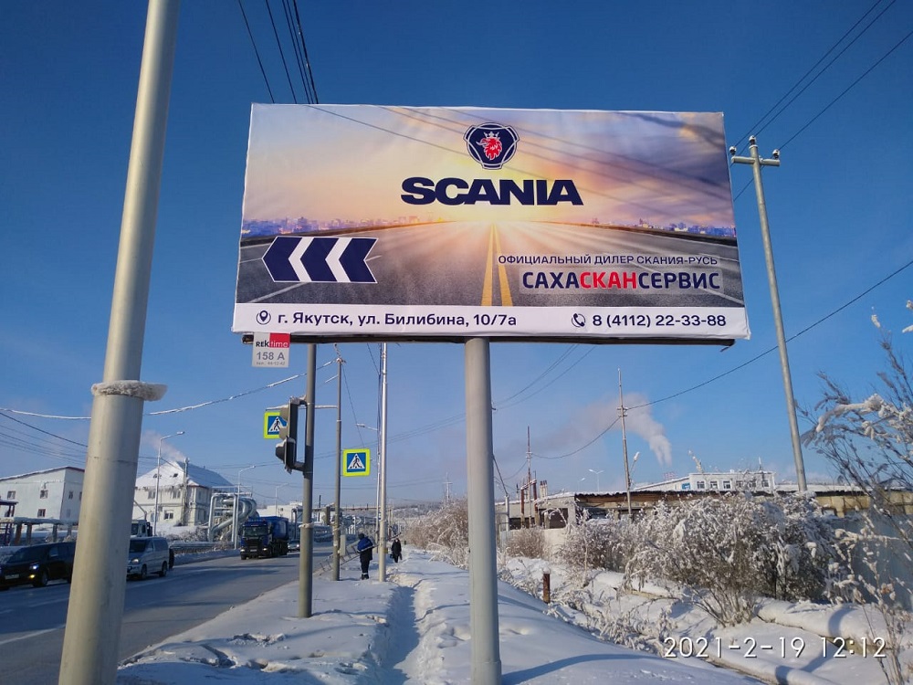 Фотография рекламного носителя, тип: Билборд 3x6, адрес: Вилюйский тракт ул., ТЦ Розтор, Якутск, Республика Саха (Якутия), Россия. Сторона А №1053995