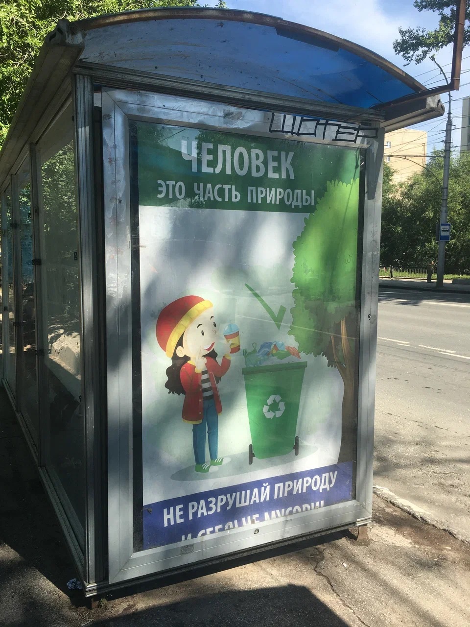 Фотография рекламного носителя, тип: Остановка 1.8x1.2, адрес: Юбилейный пос., 6-й Микрорайон, Саратов, Саратовская область, Россия. Сторона Б №585343