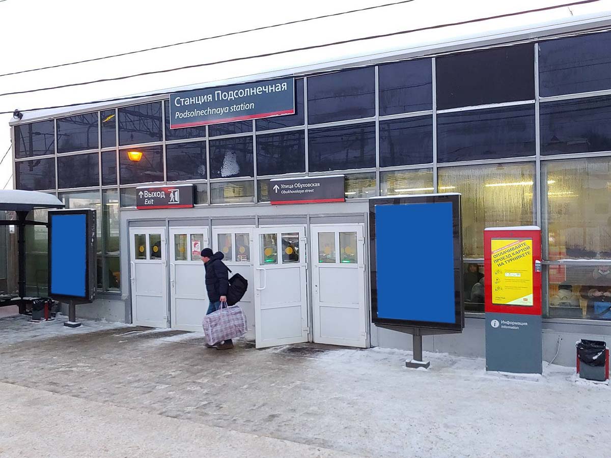 Фотография рекламного носителя, тип: Ситиформат 1.8x1.2, адрес: Подсолнечная ст., платформа №1, справа перед входом в турникетный павильон, Московская область, Россия. Сторона А №941861