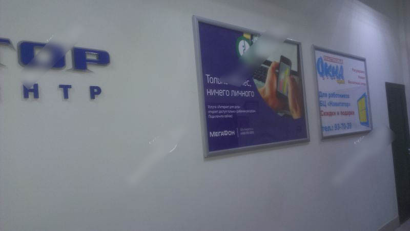 Фотография рекламного носителя, тип: Постер/баннер, адрес: Бизнес-центр «Навигатор», Большая Садовая ул., д.239, Саратов, Саратовская область, Россия. Сторона/вариант №657569