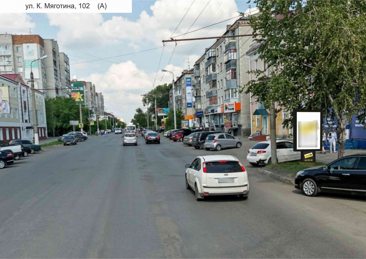 Фотография рекламного носителя, тип: Ситиформат 1.8x1.2, адрес: Коли Мяготина ул., д.102, Курган, Курганская область, Россия. Сторона A №1074174