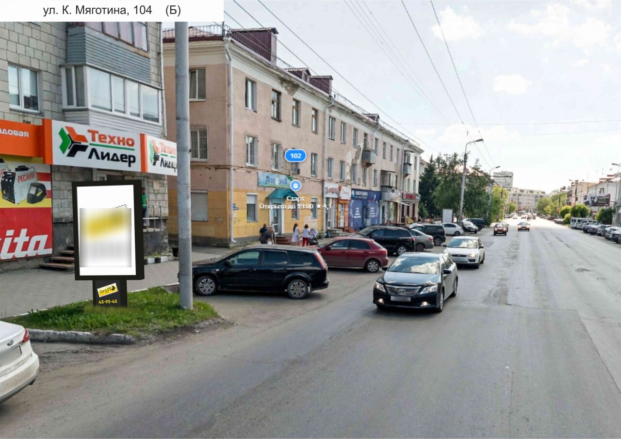 Фотография рекламного носителя, тип: Ситиформат 1.8x1.2, адрес: Коли Мяготина ул., д.104, Курган, Курганская область, Россия. Сторона B №1074177