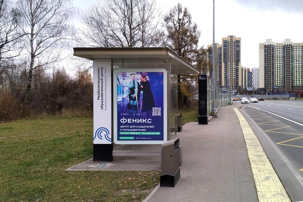 Фотография рекламного носителя, тип: Остановка 1.8x1.2, адрес: Внуковское пос., Проектируемый пр-д. № 6574, ост. Реабилитационно-образовательный центр, поз.1, Москва, Россия. Сторона Б №1066168